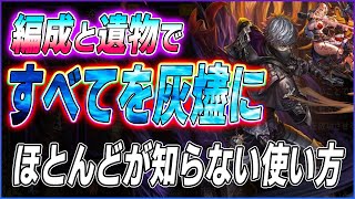 【星になれ ヴェーダの騎士たち】リアムの遺物が最強すぎる！耐性がツライ？むしろ助かる！エリヤール砲 編成と遺物で万象一切灰燼と為せ　　 #vtuber #新作ゲームさんぽ  #新作