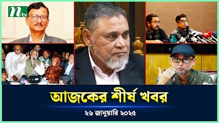 🟢 Today's Top News | আজকের শীর্ষ খবর | 26 January 2025 | NTV News | NTV News