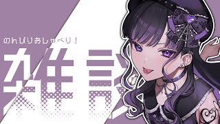 【雑談】9月終わるの信じられないんだけど；；；【新人Vtuber】