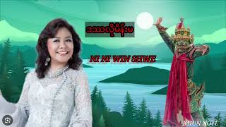 ဒဿလိုမိန်းမ || နီနီဝင်းရွှေ (1996)