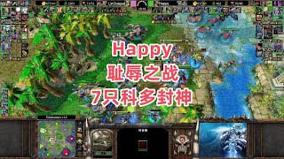 Happy耻辱之战 7只科多封神 魔兽争霸3大帝解说 Happy vs LinGuagua TH