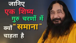 जानिए, एक शिष्य गुरु के चरणों में क्यों 