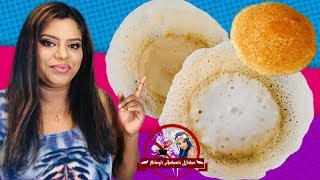 Cake Appam & Milk Appam | இலங்கையின் சுவை மிக்க பால் அப்பம்