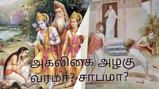 Agaligai full story / #tamil historical story / அகலிகை கதை /#gowthama reshiagaligai