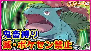 【鬼畜縛り】滅・ポケモンセンター禁止マラソン～カントー編#6【ポケモンFRLG】