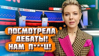 ⚡️⚡️ЦЕ БУЛО ПОВНЕ ФІАСКО - Трамп познущався з Байдена! ДЕТАЛЬНИЙ розбір ГОЛОВНИХ заяв на дебатах!