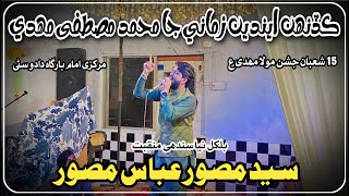 Kadhaen Eanden | Syed Mussawar Abbas Mussawar | Sindhi Manqabat Mola Mehdi A.S | At Dadu City