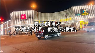 2024年12月17日“你接受什么，什么就消失；你对抗什么，什么就存在。”                           ————— 宗萨仁波切#大阪生活#人生智慧#个人成长