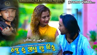 BECHAR THAKOR   HAJU HU JIVU CHHU DIKU || PROMO ||NEW GUJRATI SAD SONG