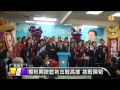 【2014.01.24】爭高雄市長 楊秋興向陳菊下戰帖 udn tv