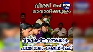 വിശപ്പ് രഹിത മാരാരിക്കുളം പദ്ധതി നാലാം വർഷത്തിലേക്ക് | Oneindia Malayalam