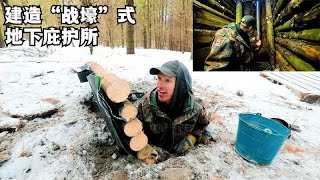 建造“战壕”式地下庇护所，点燃小炉子，一个人在里面睡了一夜