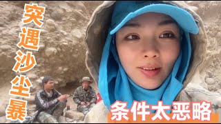 (560) 美女在河谷挖玉突遇沙尘暴，落石和飞沙乱飘，这钱赚的太不容易了