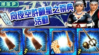 【MHXR】七夕情人節「水龍炸裂個體」超極級