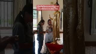 น้อมจิตปิดทองพระอัฏฐารสวัดเจดีย์หลวง จ.เชียงใหม่ #อนุโมทนาบุญร่วมกันนะคะ  #ทริปทำบุญตามลายแทง