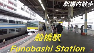 Take a walk inside Chiba Funabashi Station　船橋駅構内を散歩