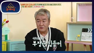 판사 출신 문유석 작가가 말하는 ‘가장 좋은 부장’은 자리에 없는 부장이다! [옥탑방의 문제아들/Problem Child in House] | KBS 221019 방송