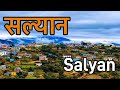 सल्यान जिल्ला || Salyan District || interesting facts about Salyan #salyan ​⁠#khalanga Naulo sansaar