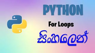 For Loops | Python Tutorial for Beginners with Examples in Sinhala