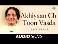 Akhiyaan Ch Toon Vasda | Surinder Kaur | Old Punjabi Songs | Punjabi Songs 2022