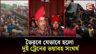 ভৈরবে যেভাবে হলো দুই ট্রেনের ভয়াবহ সংঘর্ষ, যা বলছে ফায়ার সার্ভিস | Bhairab train Collision