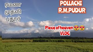 பொள்ளாச்சியில் அழகிய கிராமம் | Pollachi tourist places  | pollachi village life