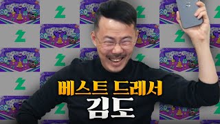 치지직 행사 베스트 드레서가 된 김도