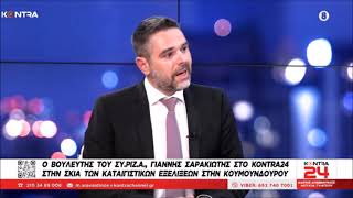 Ο Γιάννης Σαρακιώτης στην εκπομπή Kontra 24 του τηλεοπτικού σταθμού Kontra Channel | 21.10.2024