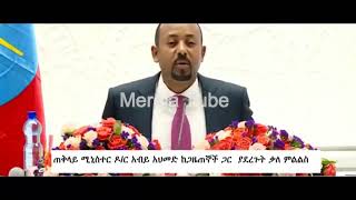 ጠቅላይ ሚኒስትር አብይ ፡ - አክራሪ ሐያሎች የጊዜ ጉዳይ ነው እንጂ ይጠፋሉ ያሉን እውን ይጠፉ ይሆን