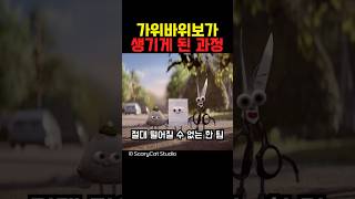 가위바위보가 생기게 된 과정