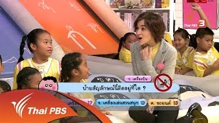 ท้าให้อ่าน : โรงเรียนเซนต์ราฟาเอล จ.สมุทรปราการ (7 ส.ค 59)