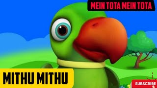 mithu mithu | mein tota mein tota | kids rhymes | cartoon| मिठू मिठू | मैं तोता मैं तोता | parrot 🦜