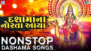 LIVE : Non Stop Dashama Songs - દશામાંના નોરતા આયા | Non Stop Dashma Na Garba | Dashama Song 2022