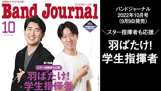 学生指揮者が原田慶太楼さんと川瀬賢太郎さんにリアルお悩み相談！