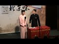 2014.03.08《男朋友女朋友》董建春 李丁 大逗相声 广茗阁