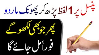 All Time Best Wazifa For Hajat | Pencil Ka Amal | 100% Granted Successful Allah Name Wazifa in Urdu