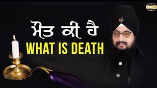 ਮੋਤ ਕੀ ਹੈ? What is death? ਸੁਣਿਓ ਜਰੂਰ ਇਕ ਵਾਰ what is death, baba dhandria wale kha tha vachak