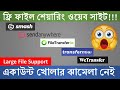 Best 5 File Sharing Website No Sign Up is Required | Bangla Tutorial | Info Relate