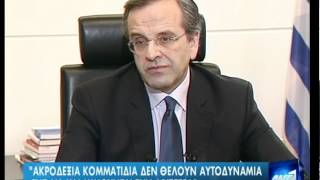 Newsbomb.gr - Σαμαράς