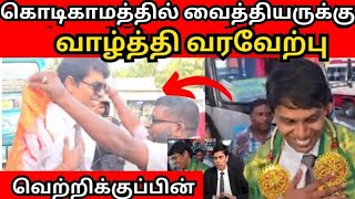 🛑கொடிகாமத்தில் அமோக வரவேற்பு🔴💥💥🔥🔥💥💥 | வைத்தியர் அர்ச்சுனா #nirojanjr #drarjuna