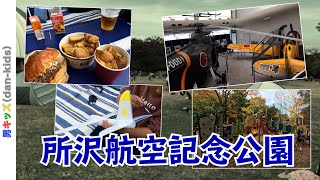 所沢航空記念公園なら飛行機とばしもピクニックも|男キッズ（dan-kids）