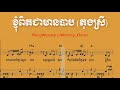 ខ្ញុំពិតជាមានបាប តុងស្រី iworship khmer