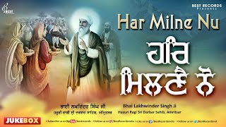 Bhai Lakhwinder Singh Ji (Jukebox) - Har Milne Nu - New Shabad Gurbani kirtan 2023 - Best Records