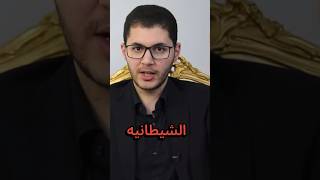 اي علم اما من مصدر ملائكي او من مصدر شيطاني