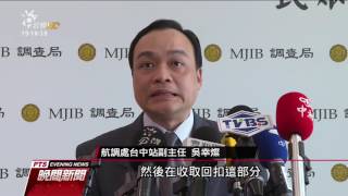 知名骨科醫師收回扣 再詐健保3千萬 20161021 公視晚間新聞