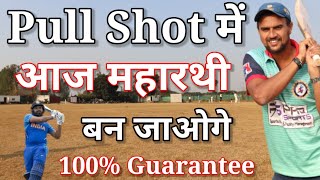 Pull Shot खेलने की सबसे आसान Trick 🤗 How To Play Pull Shot In Cricket With Vishal Batting Tips