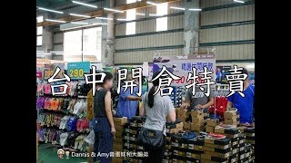 20180815《台中美力運動世界特賣會》國際運動品牌開倉大特賣全面1折起