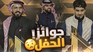 جميع الفائزين بالجوائز🔥منهم لاعبين اوفرواتش؟🤔