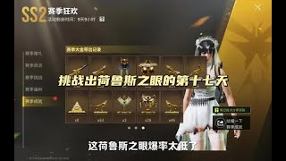 挑战出荷鲁斯之眼的第17天#萤火突击