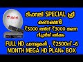 ദിപാവലി ഓഫർ ഇറക്കി AIRTEL ഞെട്ടിച്ചു || FREE INSTALLATION  || FULL HD PLANS ||